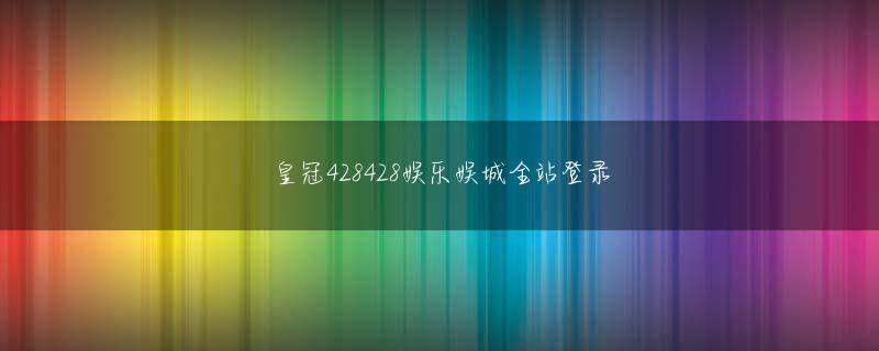 石黒昇 至尊品牌源于信誉网站官方地址